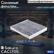 ������ ������ �������� Sakura ���. CAC1705 CAC1705 ����