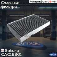 ������ ������ �������� Sakura ���. CAC18201 CAC18201 ����