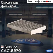 ������ ������ �������� Sakura ���. CAC18270 sakura;cac18270; CAC-18270 Sakura CAC18270 ����
