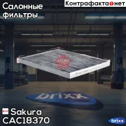 ������ ������ �������� Sakura ���. CAC18370 CAC18370 ����