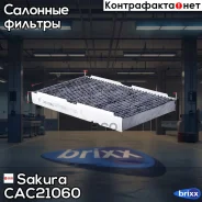 ������ ������ �������� Sakura ���. CAC21060 CAC21060 ����