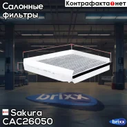 ������ ������ �������� Sakura ���. CAC26050 CAC26050 ����