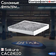 ������ �������� �������� Volvo CARS XC90 II 15- Sakura ���. CAC24110 CAC24110 ����