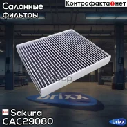 ������ ������ Sakura ���. CAC29080 CAC29080 ����