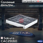 ������ ������ �������� Sakura ���. CAC29160 CAC-29160 Sakura CAC29160 ����