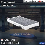 ������ ������ �������� Sakura ���. CAC30050 CAC30050 ����