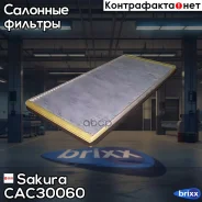 ������ ������ �������� Sakura ���. CAC30060 CAC30060 ����