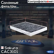 ������ ������ �������� Sakura ���. CAC3101 CAC3101 ����