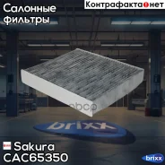 ������ ������ �������� Sakura ���. CAC65350 CAC65350 ����