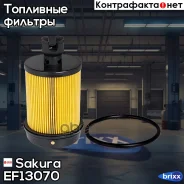 ������ ��������� Sakura EF-13070 Sakura ���. EF13070 EF13070 ����