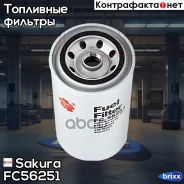 ������ ��������� DAF/Iveco/Kamaz FC56251 Sakura ���. FC56251 FC56251 ����
