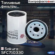 ������ ��������� Renault Trucks/Volvo Sakura ���. SFC710330 SFC710330 ����