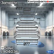 �������� ������� ��������� ��� Sasic ���. 1904036 1904036 ����