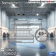������� ����� ����������� �������� Sasic ���. 1906024 1906024 ����