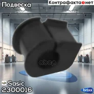 ������ ������������� ��������� Sasic ���. 2300016 2300016 Sasic 2300016 ����