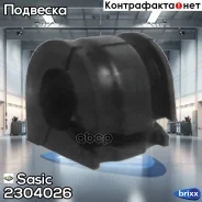 ������ ������������� Sasic ���. 2304026 2304026 ����