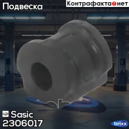 ������ ������������� ��������� Sasic ���. 2306017 2306017 Sasic 2306017 ����