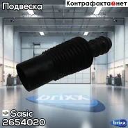 ������� ������������ Sasic ���. 2654020 2654020 ����