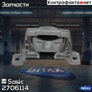 ����� ��������� R FORD C-Max/ Focus II 04-08 Volvo C30/ S40/ V50/ 04-11 Sasic ���. 2706114 sasic;2706114; 2706114 ����