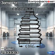 ������� ����� ��������� �������� Sasic ���. 2933313 2933313 ����