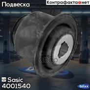 ����������� ��������� ������ Sasic ���. 4001540 4001540 Sasic 4001540 ����
