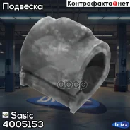 ������ ������������� �������� �������� Sasic ���. 4005153 4005153 ����
