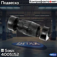 ���� ������������� Sasic ���. 4005152 4005152 Sasic 4005152 ����