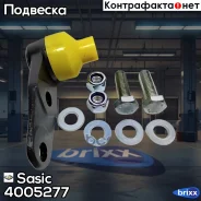 ������� ����� Sasic ���. 4005277 4005277 ����