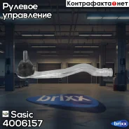 ���������� ������� ����, ������ Sasic ���. 4006157 4006157 Sasic 4006157 ����