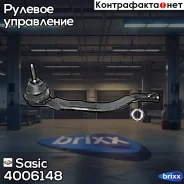 ���������� ������� ���� Sasic ���. 4006148 4006148 ����