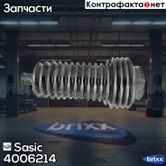 ������� ������� ���� Sasic ���. 4006214 4006214 ����