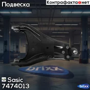 ����� ������ ����� Renault Duster 06/09- Sasic ���. 7474013 7474013 ����
