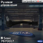 ���������� ������� ����� Citroen Berlingo II, Peugeot Partner II 7670017 Sasic ���. 7670017 7670017 ����