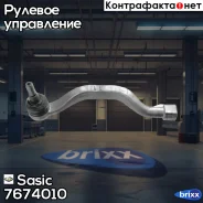 ���������� ������� ���� L Renault Laguna III 07- Sasic ���. 7674010 7674010 ����