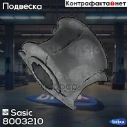 ������ ������������� ��������� Sasic ���. 8003210 8003210 Sasic 8003210 ����