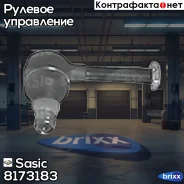 ���������� ������� ���� Sasic ���. 8173183 8173183 ����