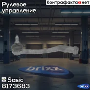 ���������� ������� ������ Sasic ���. 8173683 sasic;8173683;8173683 Sasic 8173683 ����