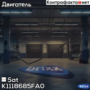 ��������� ��������� ������ Sat ���. K1118685FA0 K11186-85FA0 SAT K1118685FA0 ����