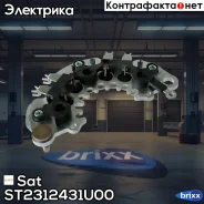 ������� ���� ���������� Nissan Teana VQ23/Murano VQ35DE 05-/Serena C23/Cefiro A32/33 VQ20/25 Sat ���. ST2312431U00 ST2312431U00 ����