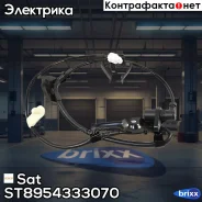 ������ ABS ���. ���. Sat ���. ST8954333070 ST-89543-33070 SAT ST8954333070 ����