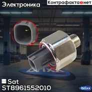 ������ ��������� Sat ���. ST8961552010 ST-89615-52010 SAT ST8961552010 ����