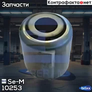 ����������� ������� [024�60�67/72] Se-M ���. 10253 10253 ����