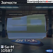 �������� ��������� ! DAF CF/XF75/85/95/105II/IV Se-M ���. 10587 10587 ����