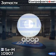 ������� ����� ������������ Se-M ���. 10907 10907 ����