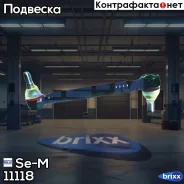 ���� ������������� ! ���� Volvo FM9(G1/2), FM12(G1/2/3), FM13(G1), FH12(G1/2/3), FH16(G2) Se-M ���. 11118 11118 ����