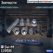 ����� ���������! ��� ����� DAF CF75/85/ XF95/105 Se-M ���. 11956 �/� 11956 ����