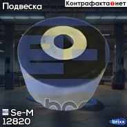 ����������� ������������� Se-M ���. 12820 12820 ����