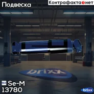 ����������� ��������! O/O Volvo Se-M ���. 13780 13780 ����