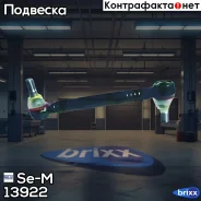 ���� �������������! L=150 D=25 ����� 28.6 Omn Volvo B6 91/ B7/B9 05/ B12 92 Se-M ���. 13922 13922 ����