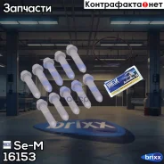 �������� ������ M14x1 5x65 12 9 ��������� ���� ����� Se-M ���. 16153 16153 ����